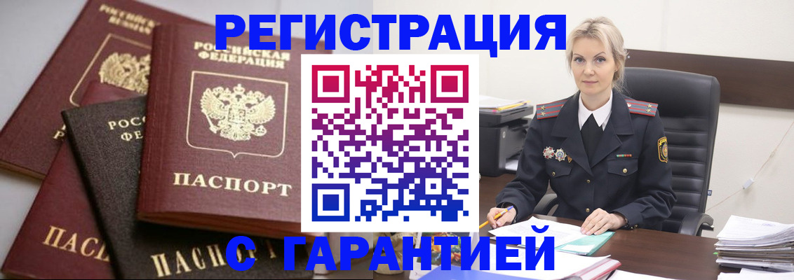 прописка гарантия в Соколе