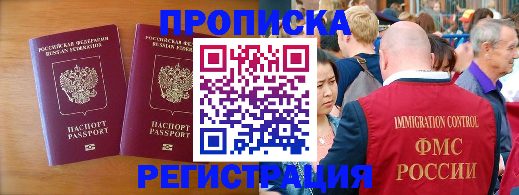 временная регистрация гарантия в Соколе